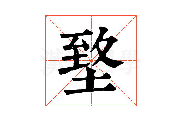 𡍶