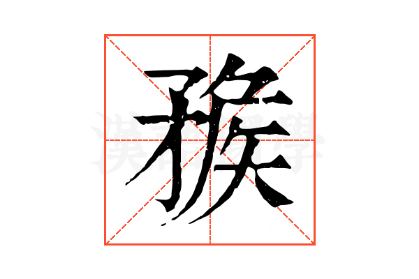 𥍶