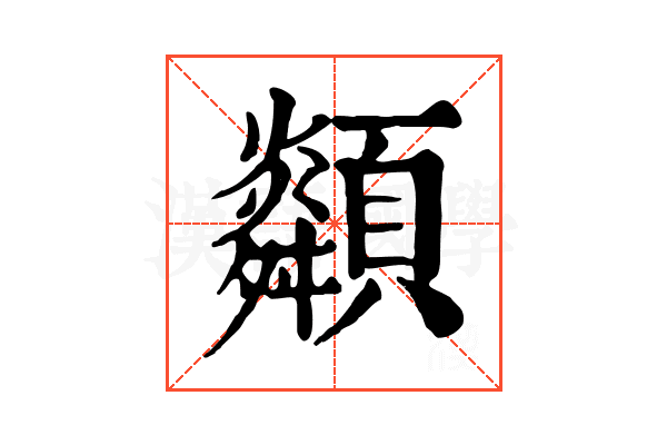 𩕶