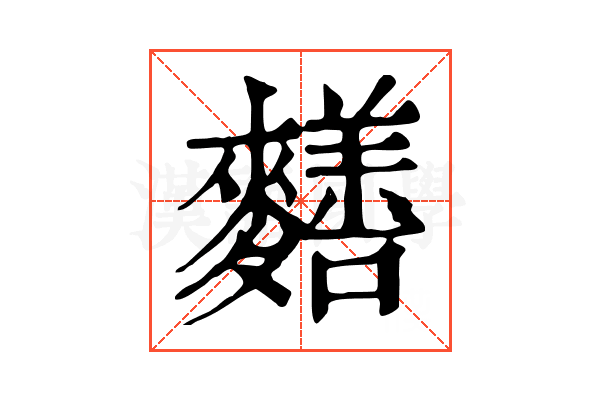 𪍶