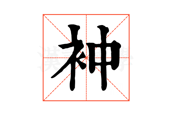 衶