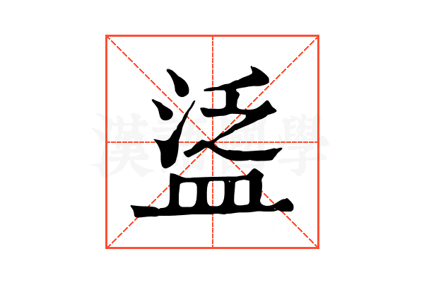 𥁷