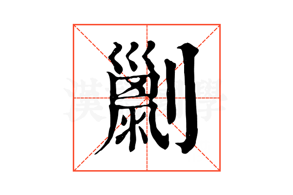 𠠌