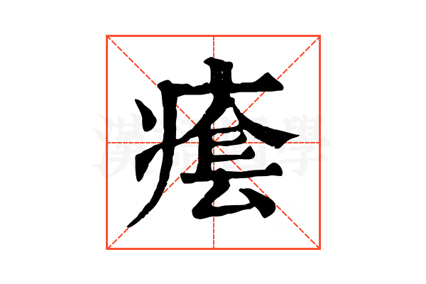 𤸌