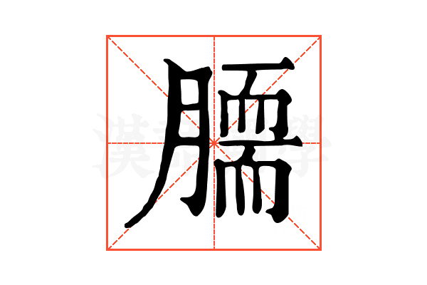 𦠌