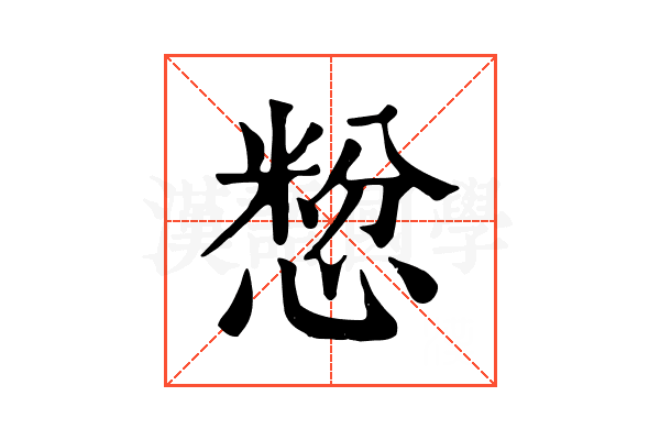 㥹