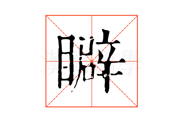 䁹