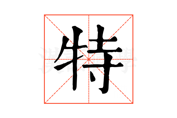 特