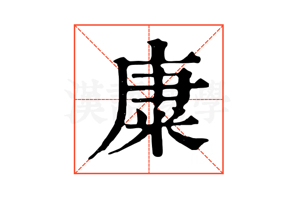 𥹺