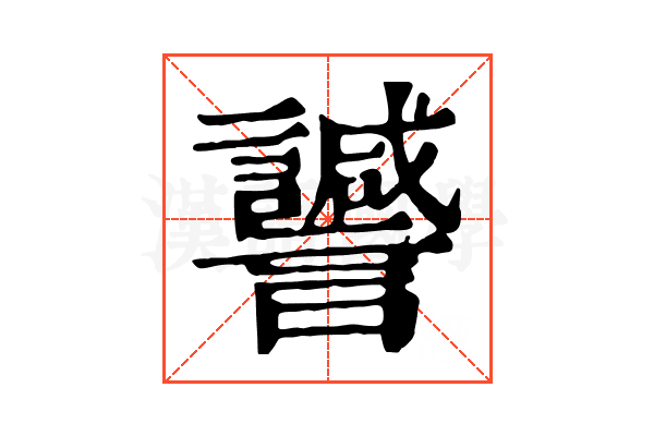 𧭻