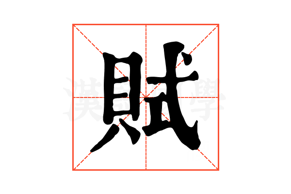 𧵻