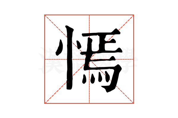 㥼