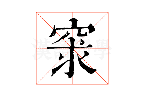 𥥽
