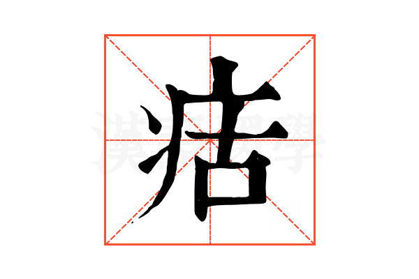 㽽