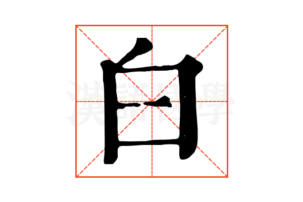 白