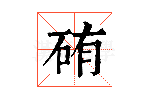 𥑿