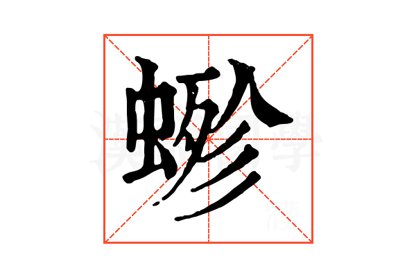 𧍿