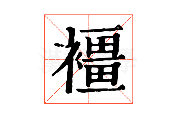 𧝿