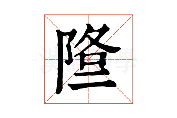 𨹿