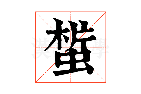 𧎀