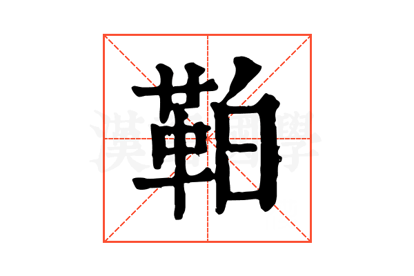𩊀