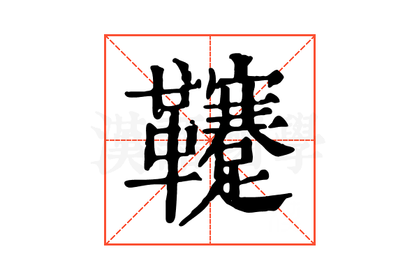 𩎀
