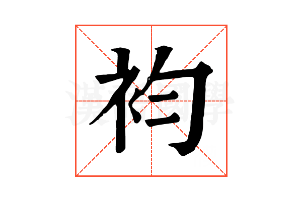 袀