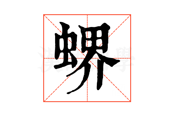 𧎁