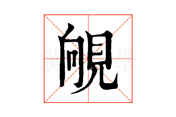 䚁