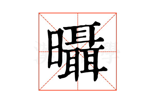 𣌍