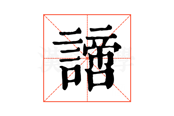 𧬍