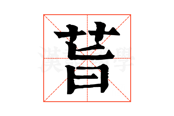 𦮂