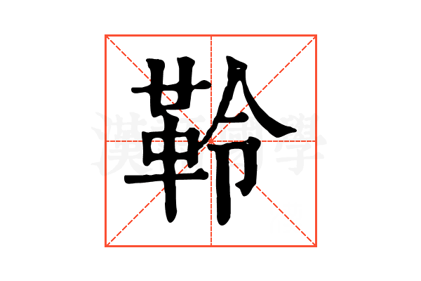𩊂