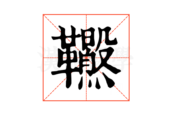 𩎂