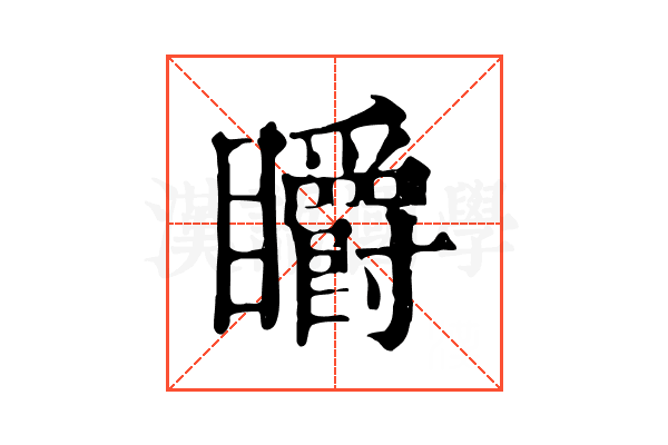 䂃