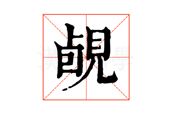 䚃