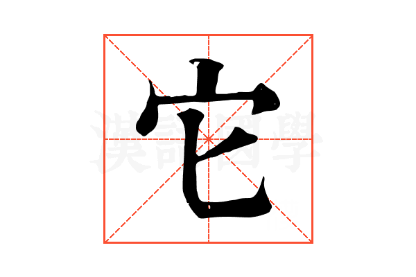 它