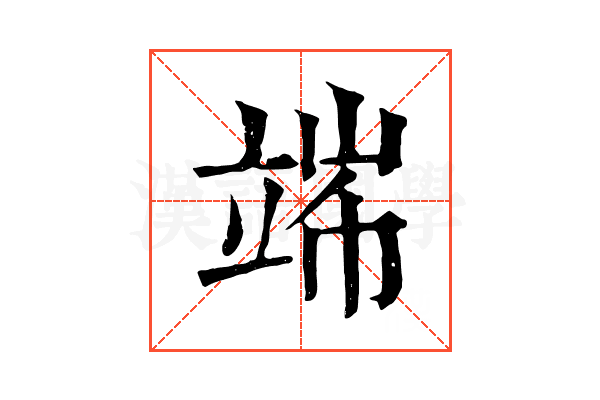 𥪄