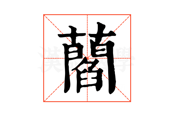 𧂄
