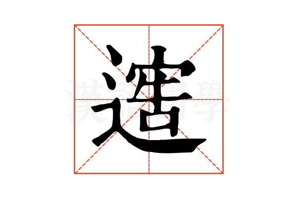 𨖄
