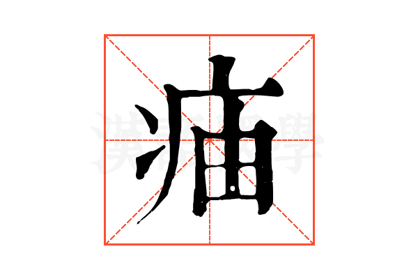 㾄