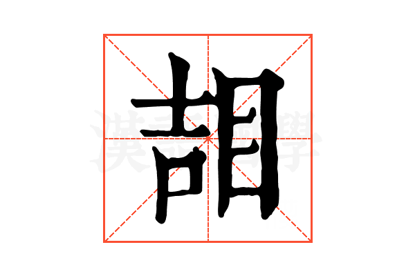 𥆅