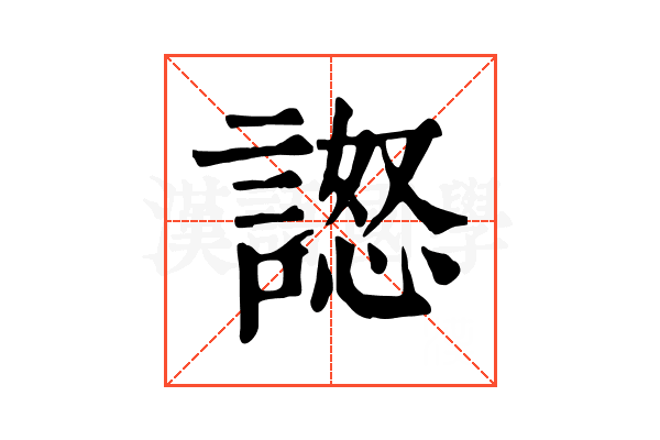 𧪅