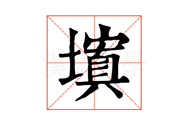 𡒆