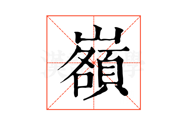 𡾆