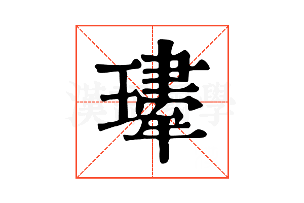 𤪆