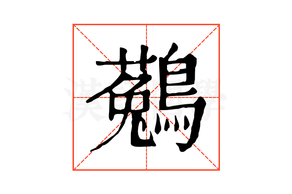 𪆆
