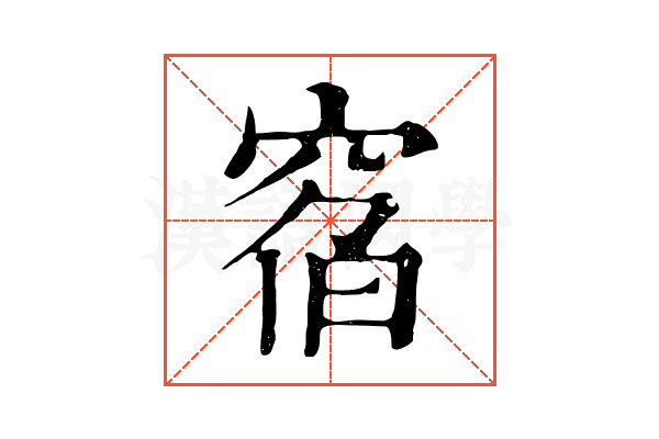 𥦇