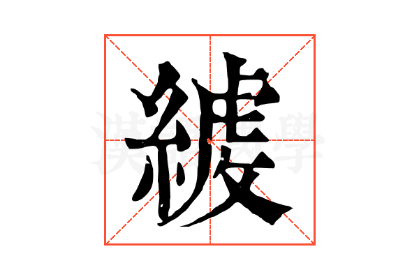 𦂇