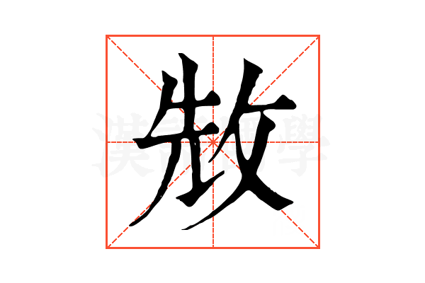 㪇